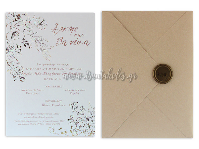 προσκλητήριο γάμου